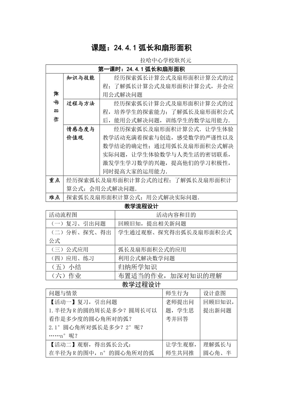 数学人教版九年级上册24.4.1弧长.扇形面积_第1页