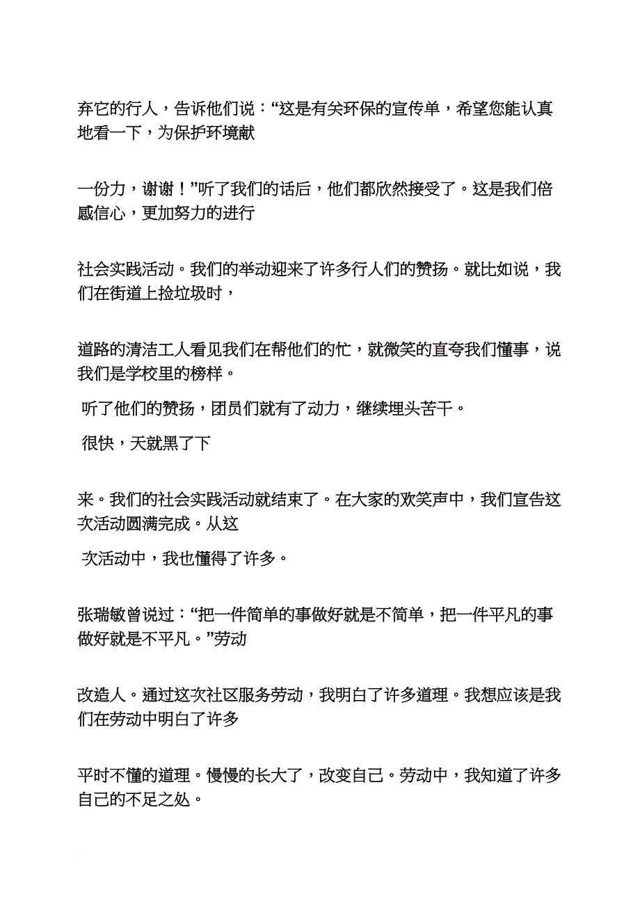 高二作文之高中生实习报告_第4页