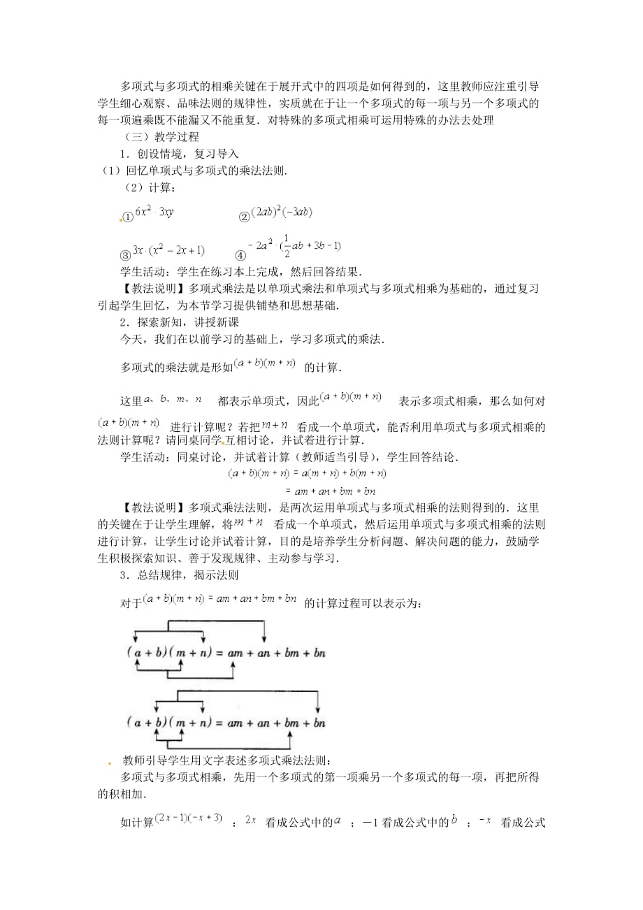 数学人教版八年级上册14.1.4多项式乘多项式_第2页