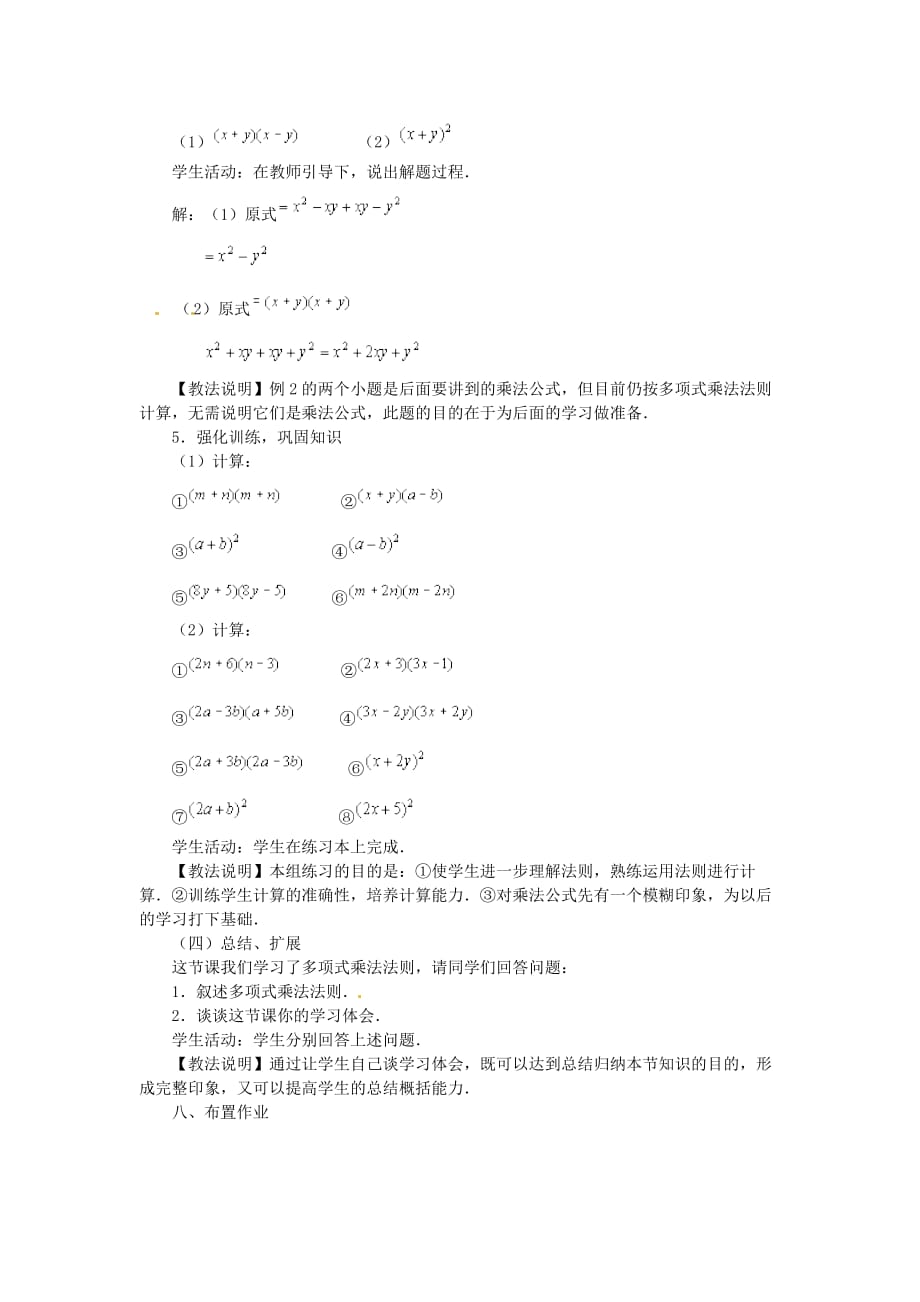 数学人教版八年级上册14.1.4多项式乘多项式_第4页