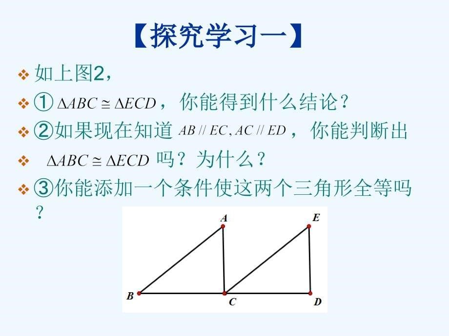 数学北师大版七年级下册全等三角形的图形变换_第5页