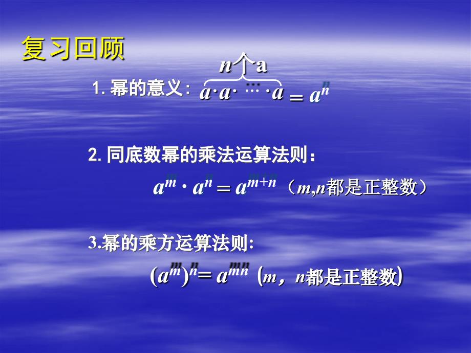 数学北师大版七年级下册幂的乘方与积的乘方（第3课时）_第2页