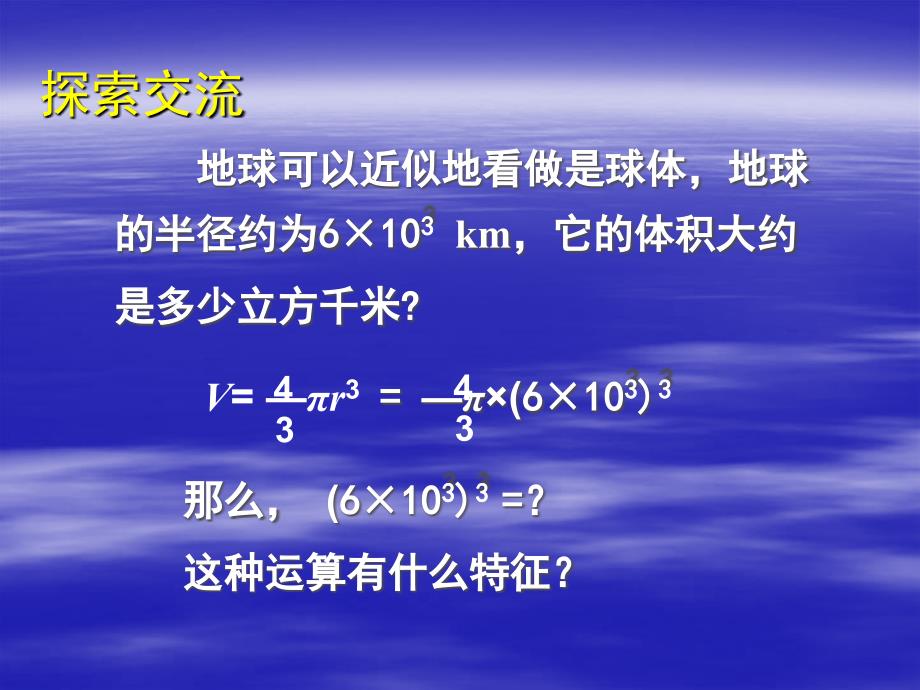 数学北师大版七年级下册幂的乘方与积的乘方（第3课时）_第3页