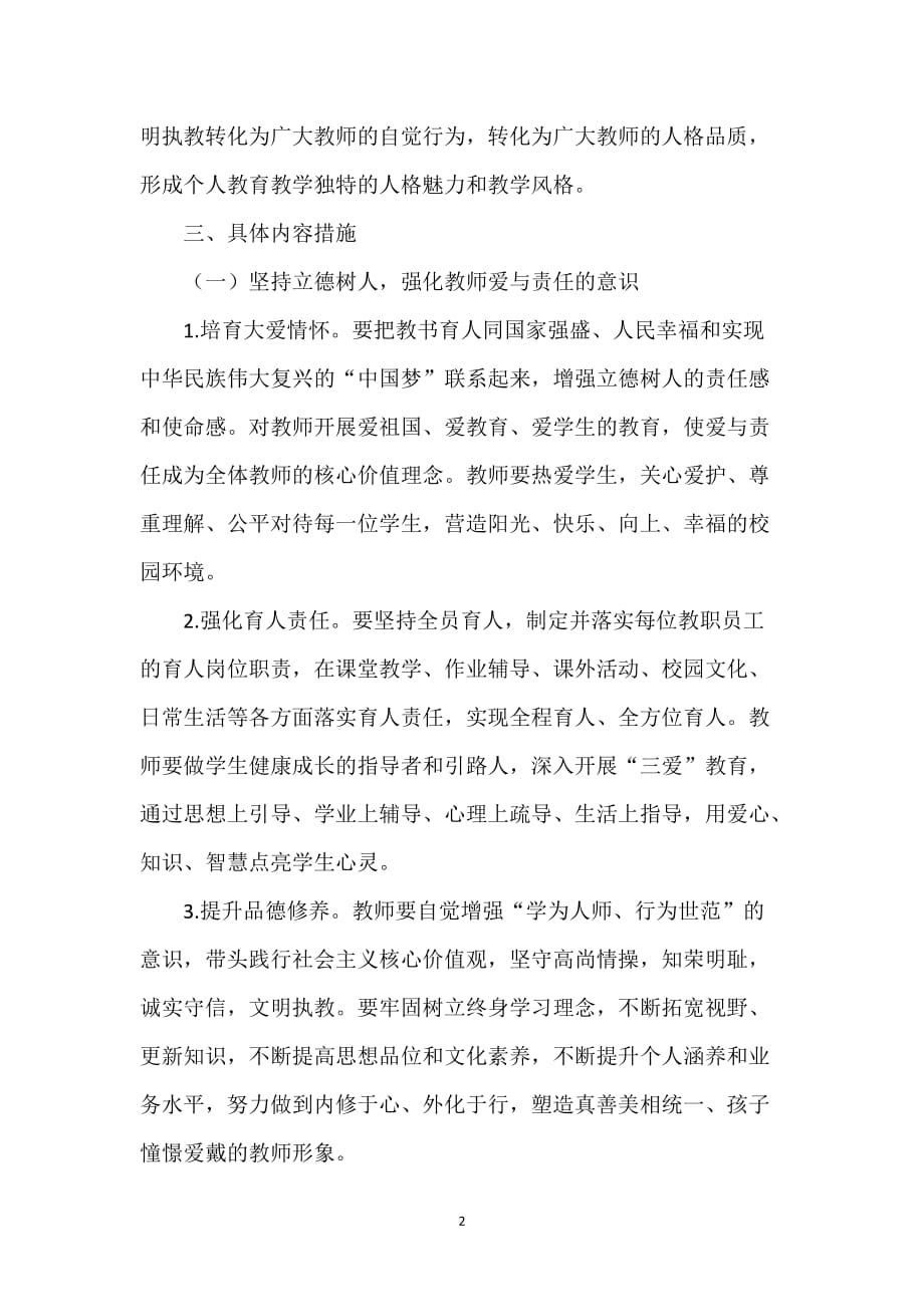 师德年度工作计划资料_第2页