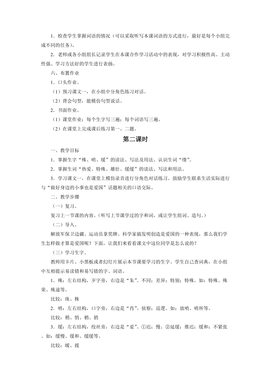 《特殊的升旗仪式》教学设计_第4页