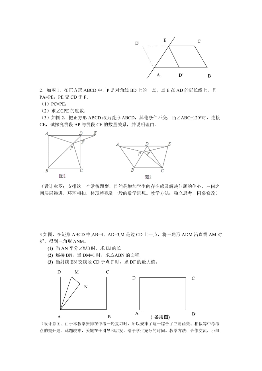 数学人教版八年级下册特殊的平行四边形复习_第2页