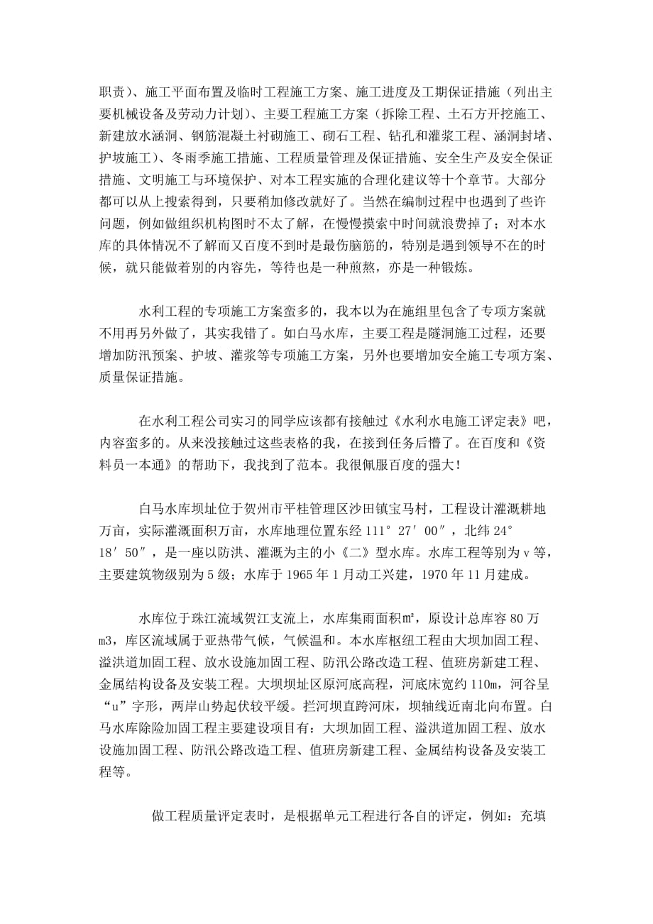 项目部资料员实习报告-总结报告模板_第2页