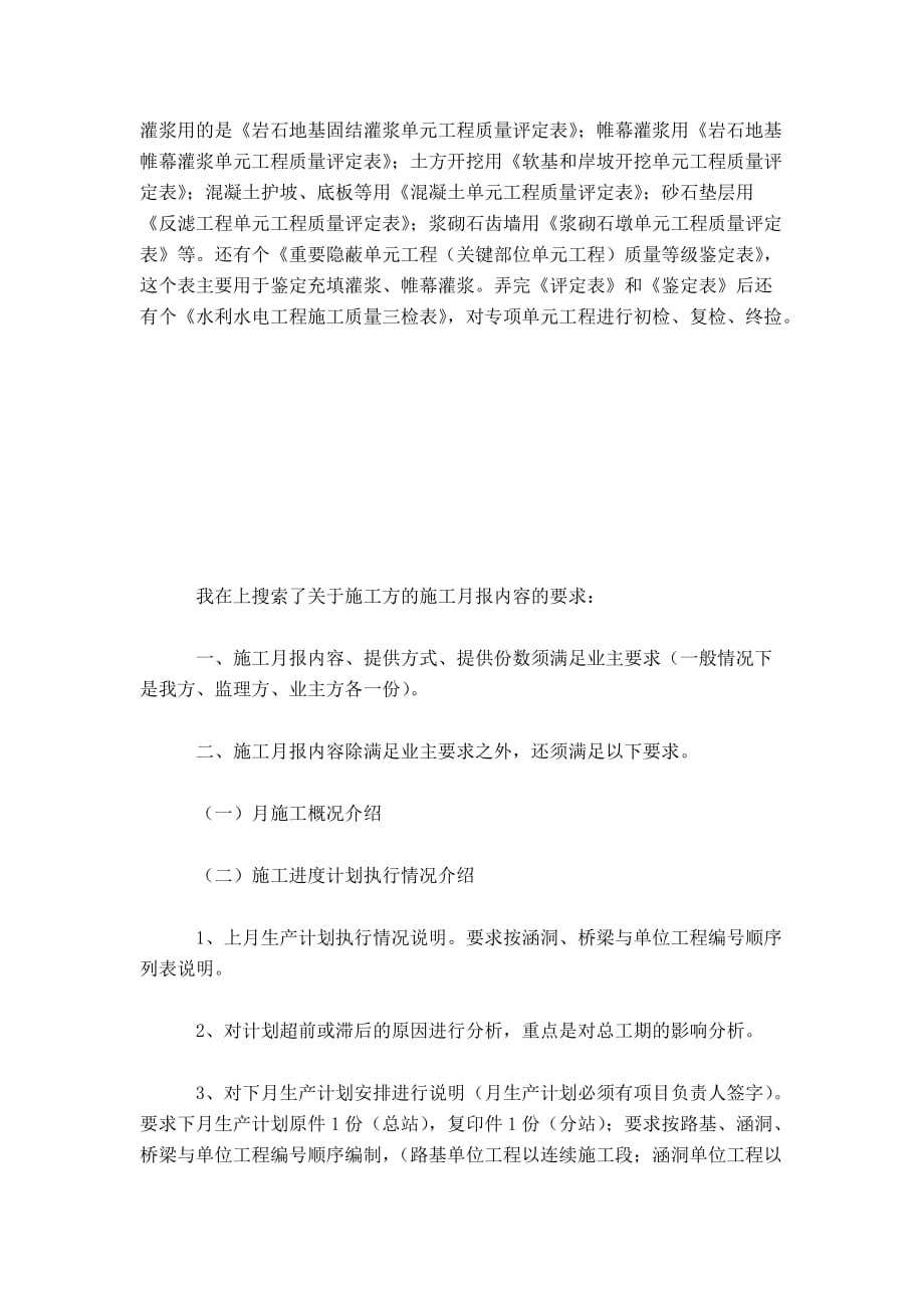 项目部资料员实习报告-总结报告模板_第3页