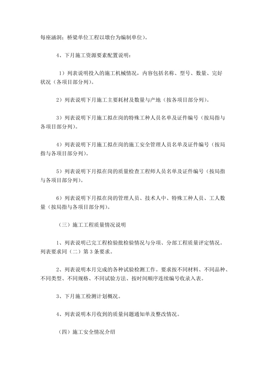 项目部资料员实习报告-总结报告模板_第4页