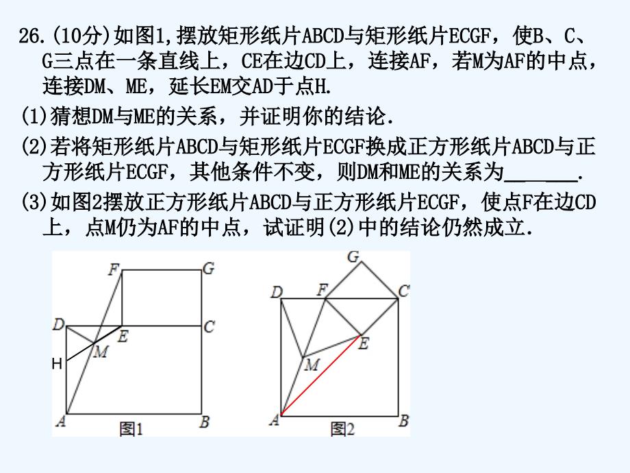 数学人教版九年级上册复习课_第3页