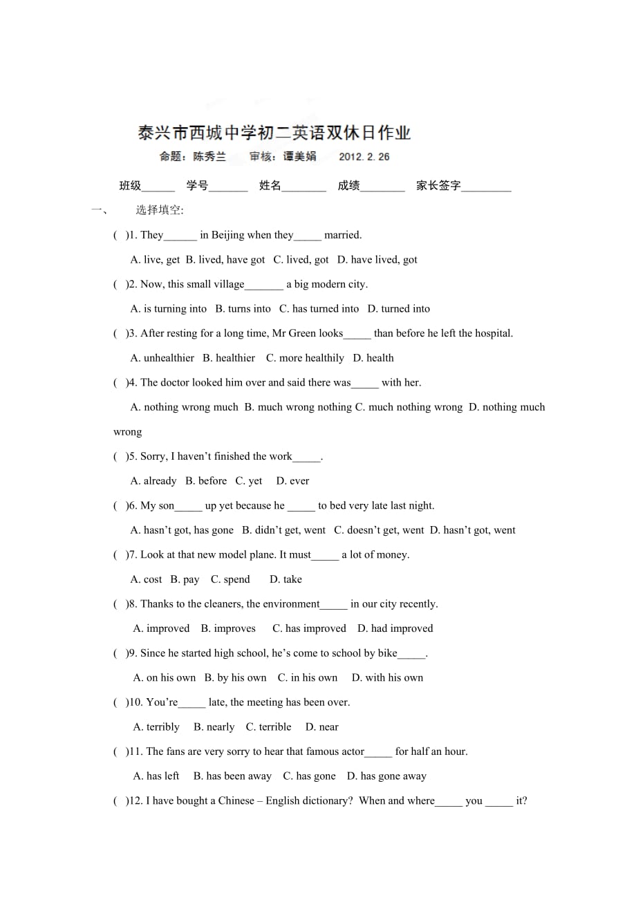江苏省泰兴市西城中学八年级下学期英语双休日作业（一）_第1页