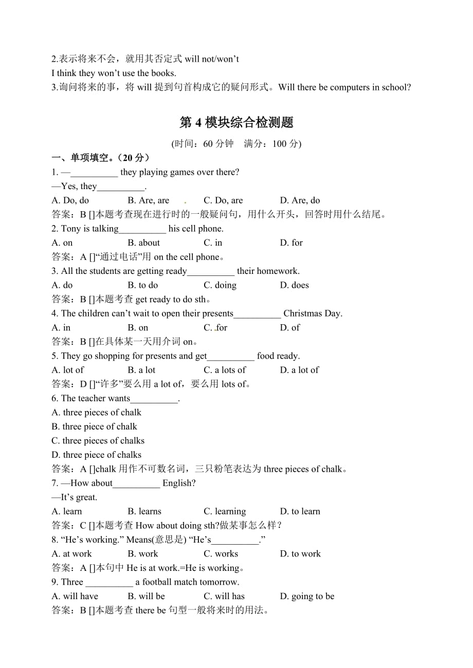 外研版英语七下module 4：模块知识总结、综合检测题详解_第2页