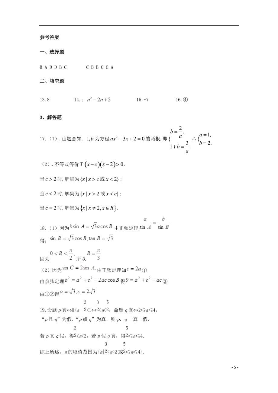 陕西省2018-2019学年高二数学上学期第二次月考试题_第5页