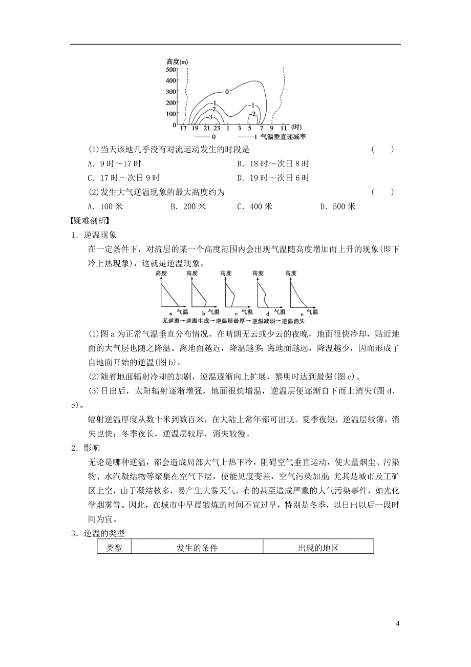 2013届高考地理一轮复习讲义-第三单元-第3讲-大气圈的组成与结构-大气的受热过程-鲁教版必修1_第4页