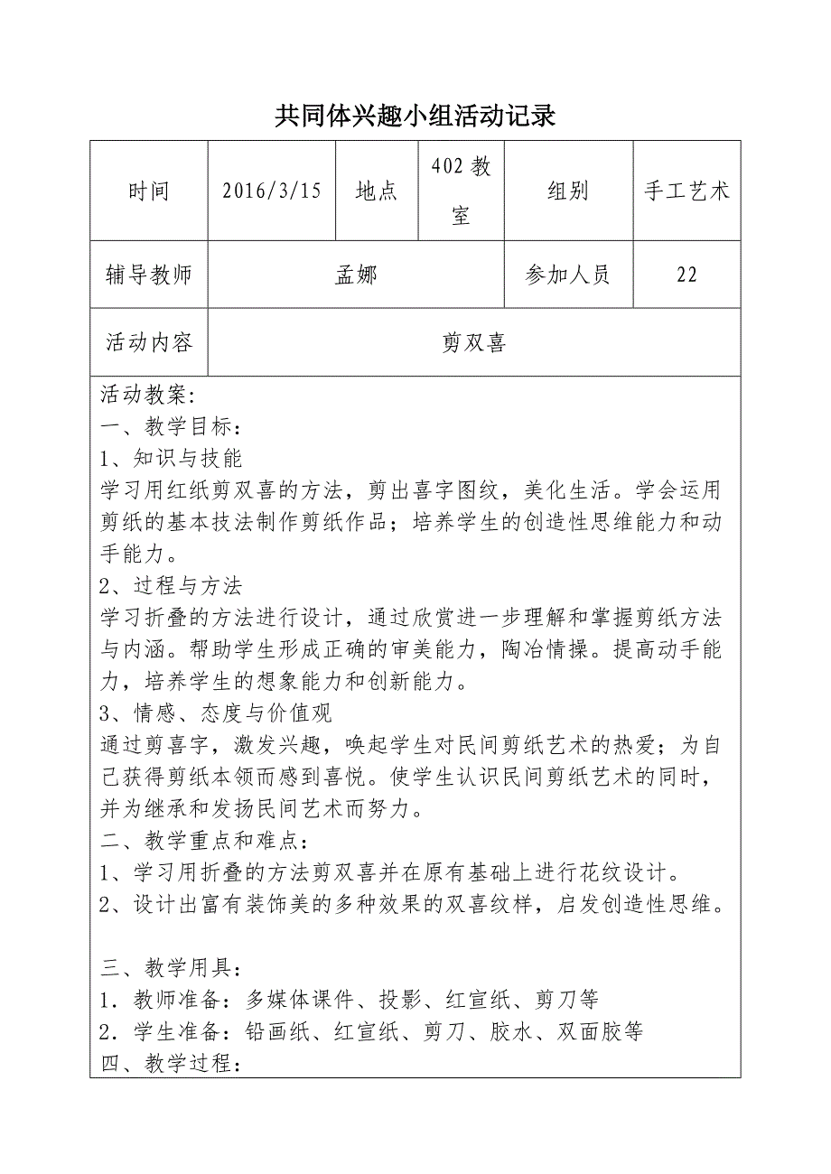 手工兴趣小组活动记录资料_第1页