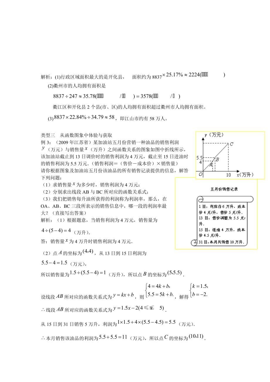 山东省滨州市无棣县埕口中学中考数学复习练习 第九单元 第6课时 图表信息专题_第3页