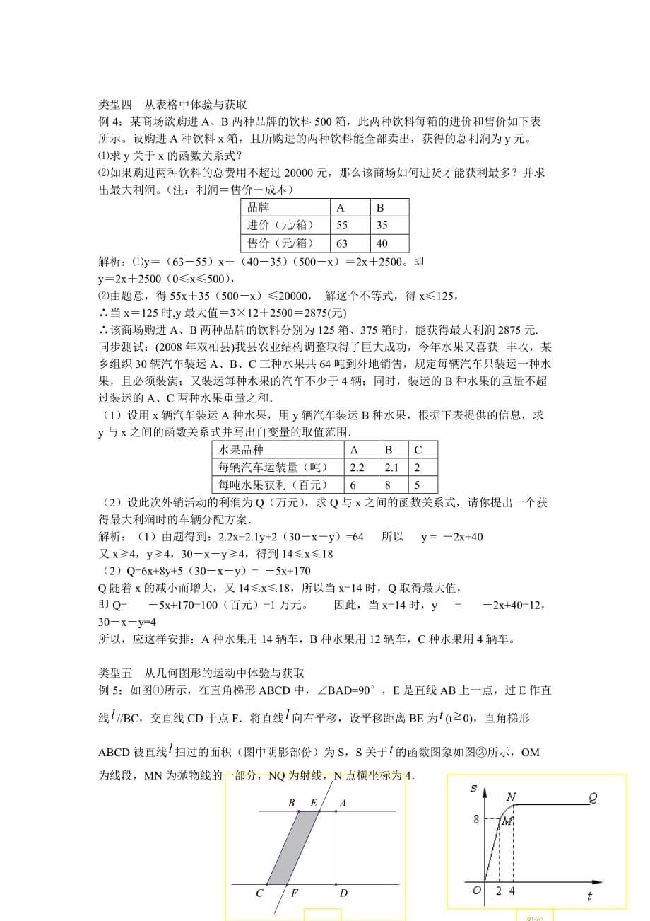 山东省滨州市无棣县埕口中学中考数学复习练习 第九单元 第6课时 图表信息专题_第5页