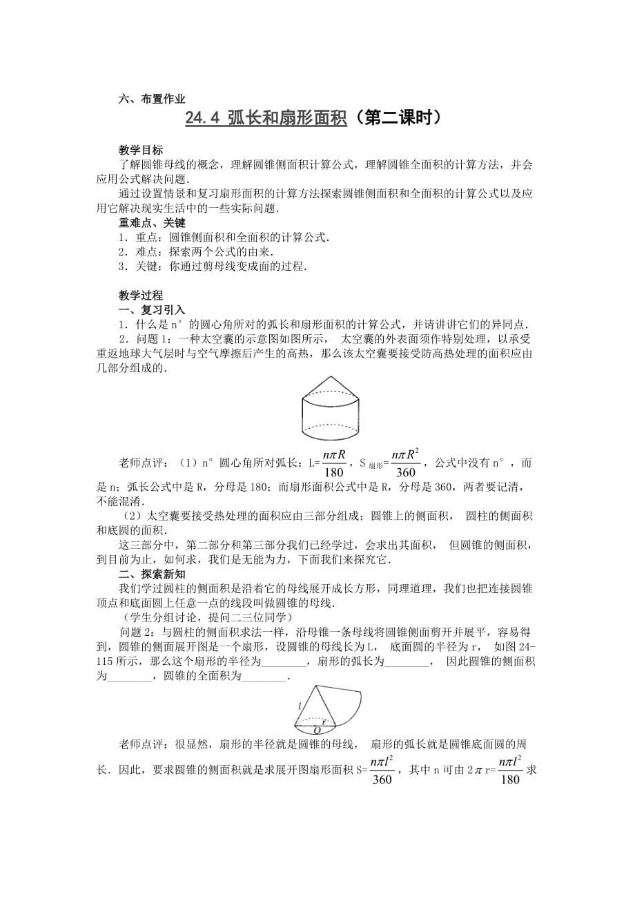 数学人教版九年级上册24.4弧长和扇形面积.4 弧长和扇形面积_第3页