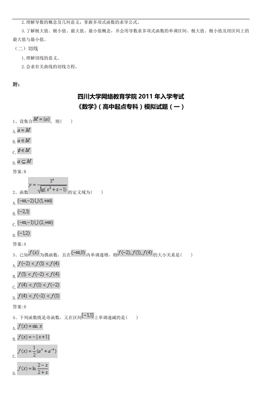 2011年高中起点专科-2_第4页