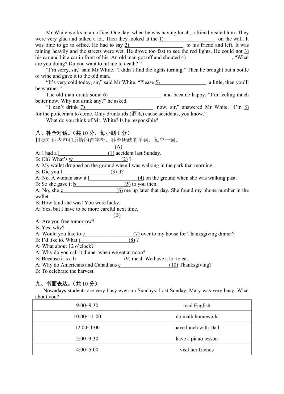 新课标英语八年级下单元测试题unit 3测试题_第5页