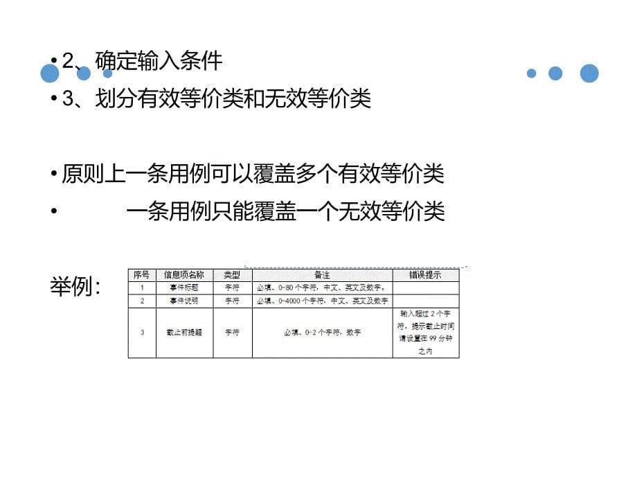 测试用例设计方法资料_第5页