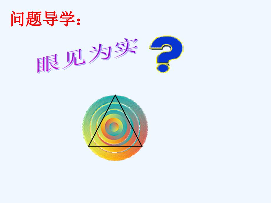 《实验》课件1_第4页