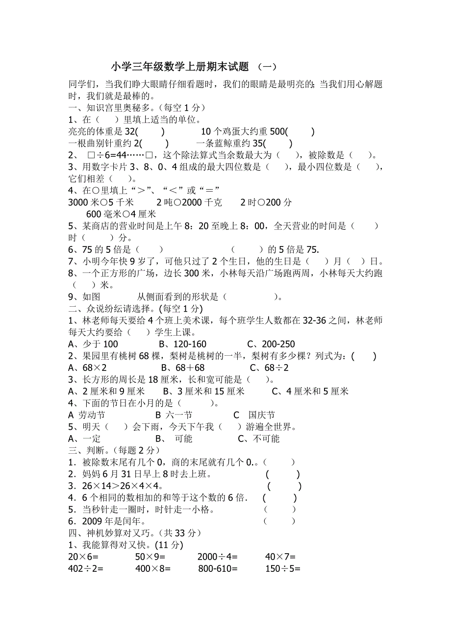 三年级上册数学复习资料_第1页