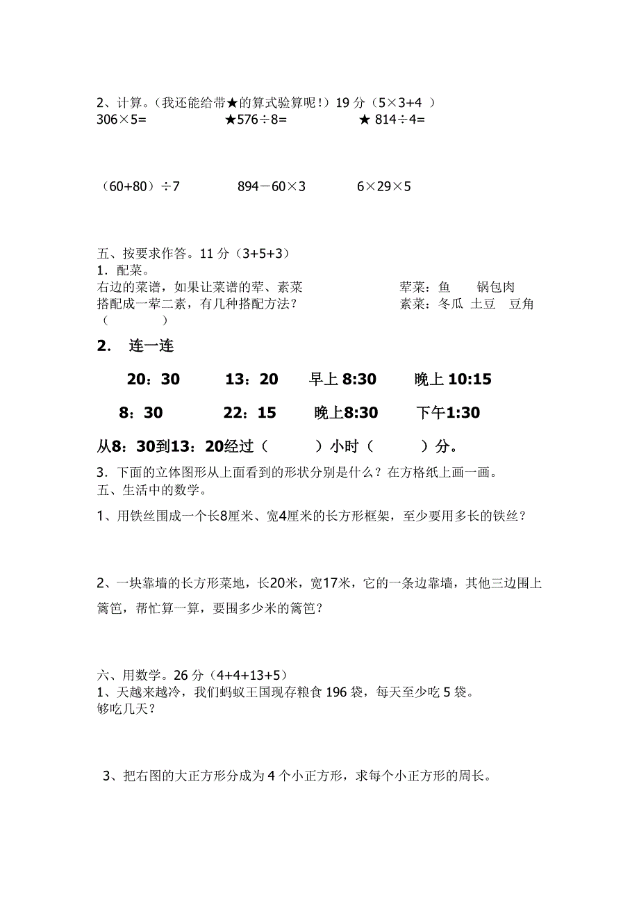 三年级上册数学复习资料_第4页