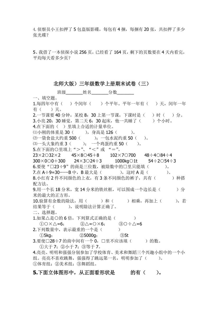 三年级上册数学复习资料_第5页