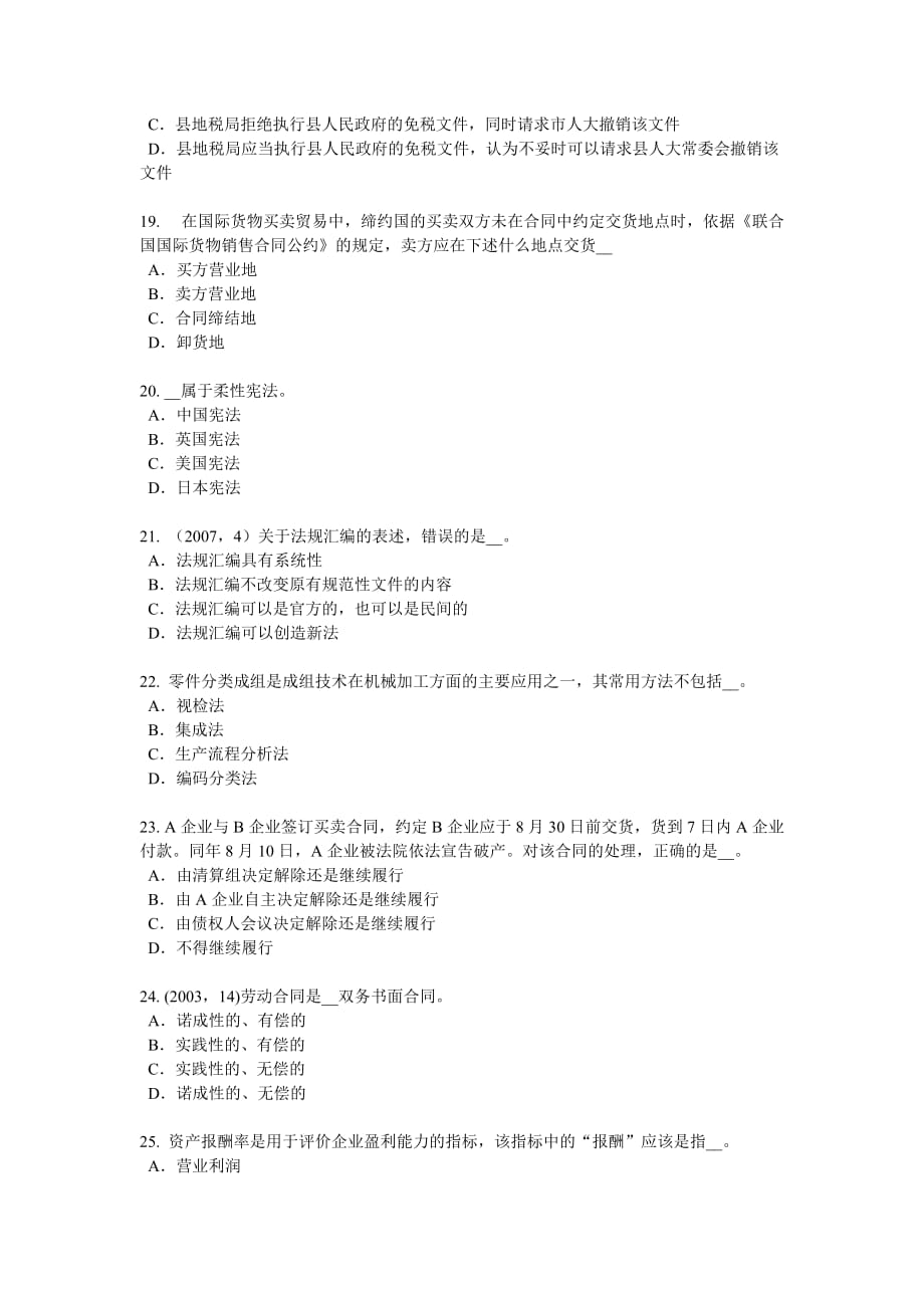 2015年上半年上海企业法律顾问：法律监督的种类考试试题_第4页