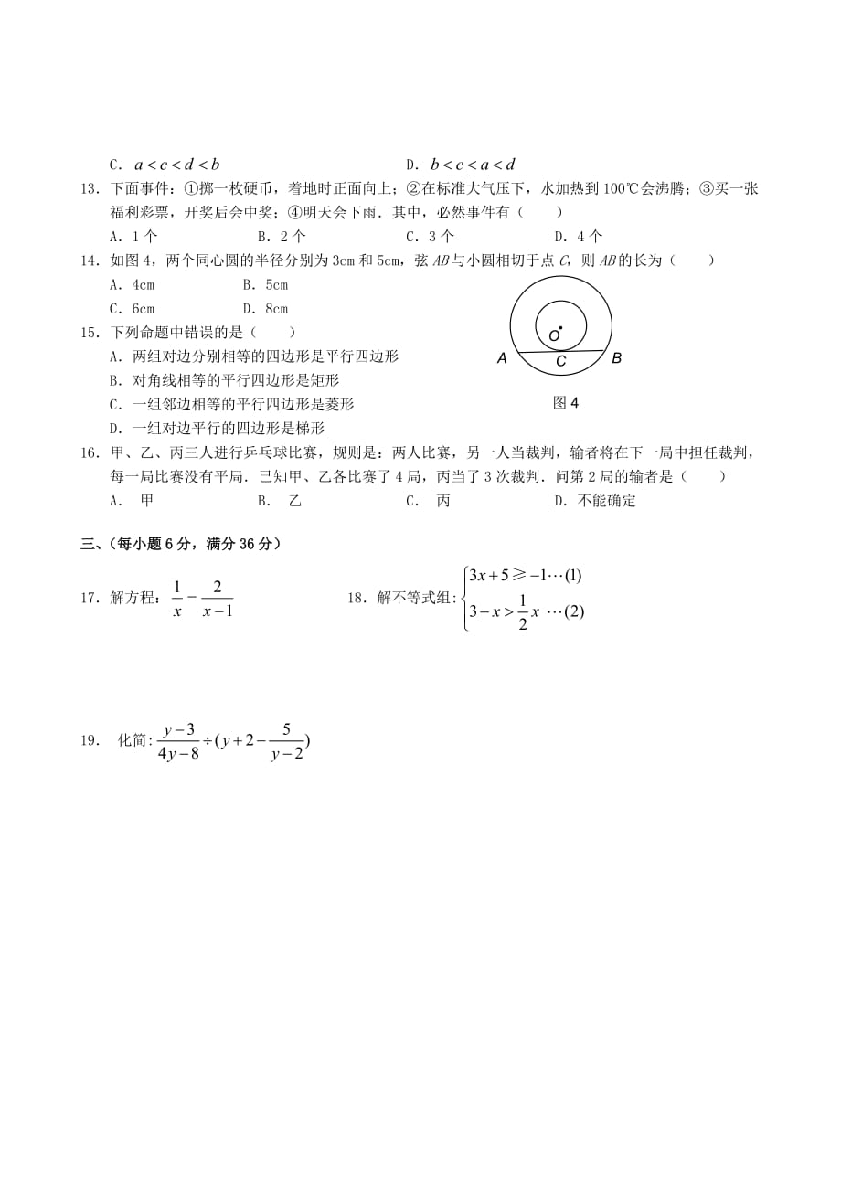 冲刺中考数学高分预测题13_第2页