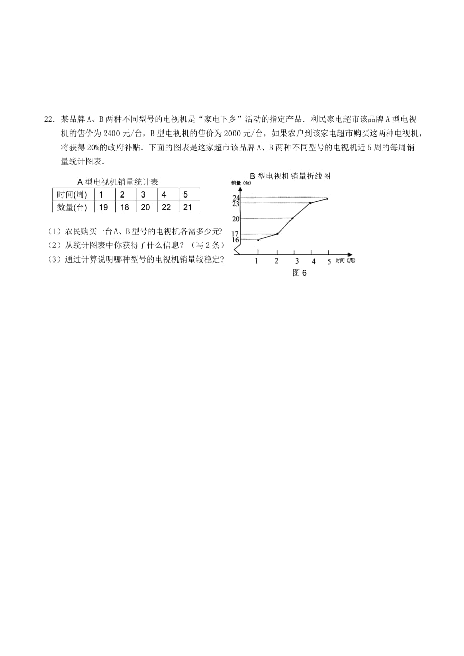 冲刺中考数学高分预测题13_第4页