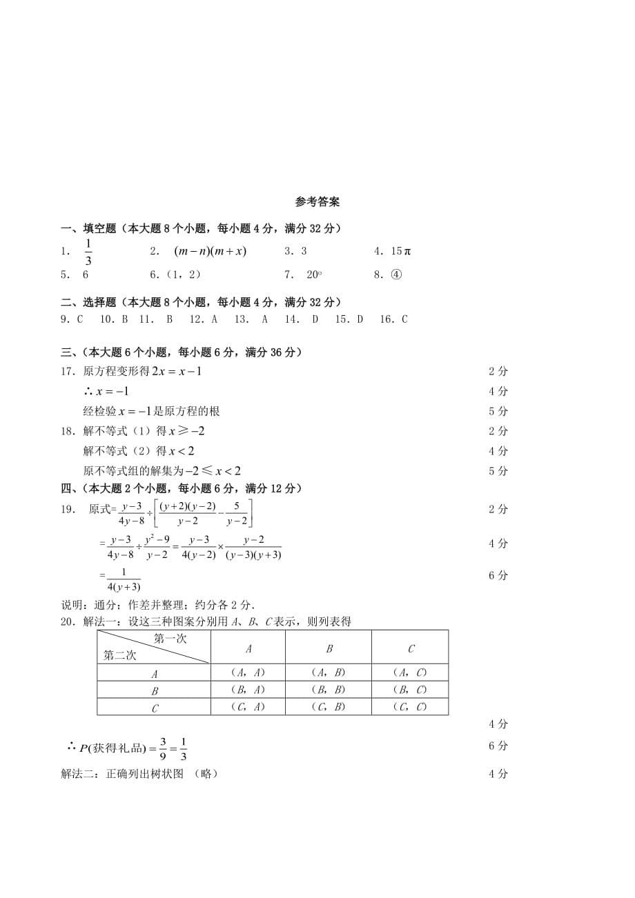 冲刺中考数学高分预测题13_第5页