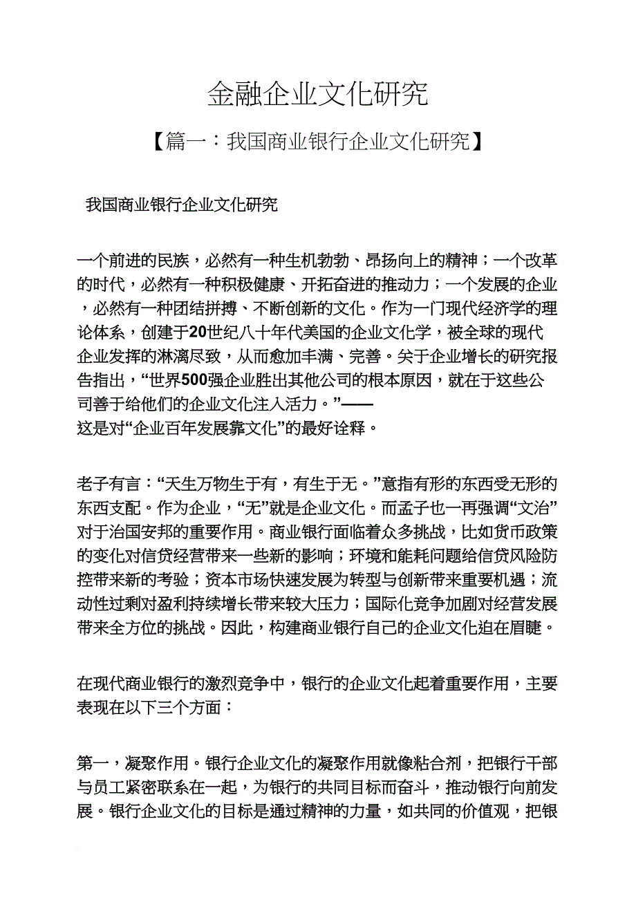 金融企业文化研究_第1页