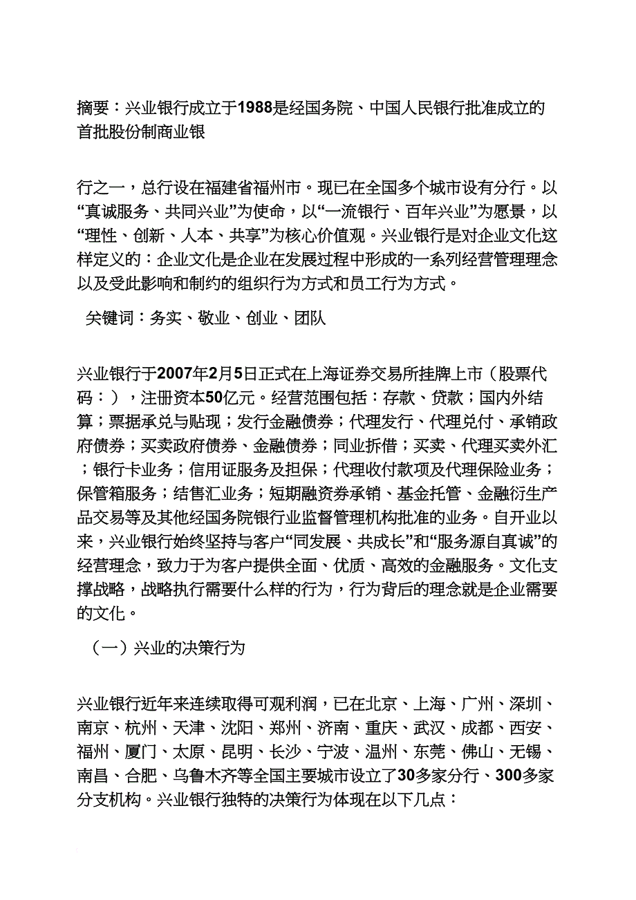 金融企业文化研究_第3页