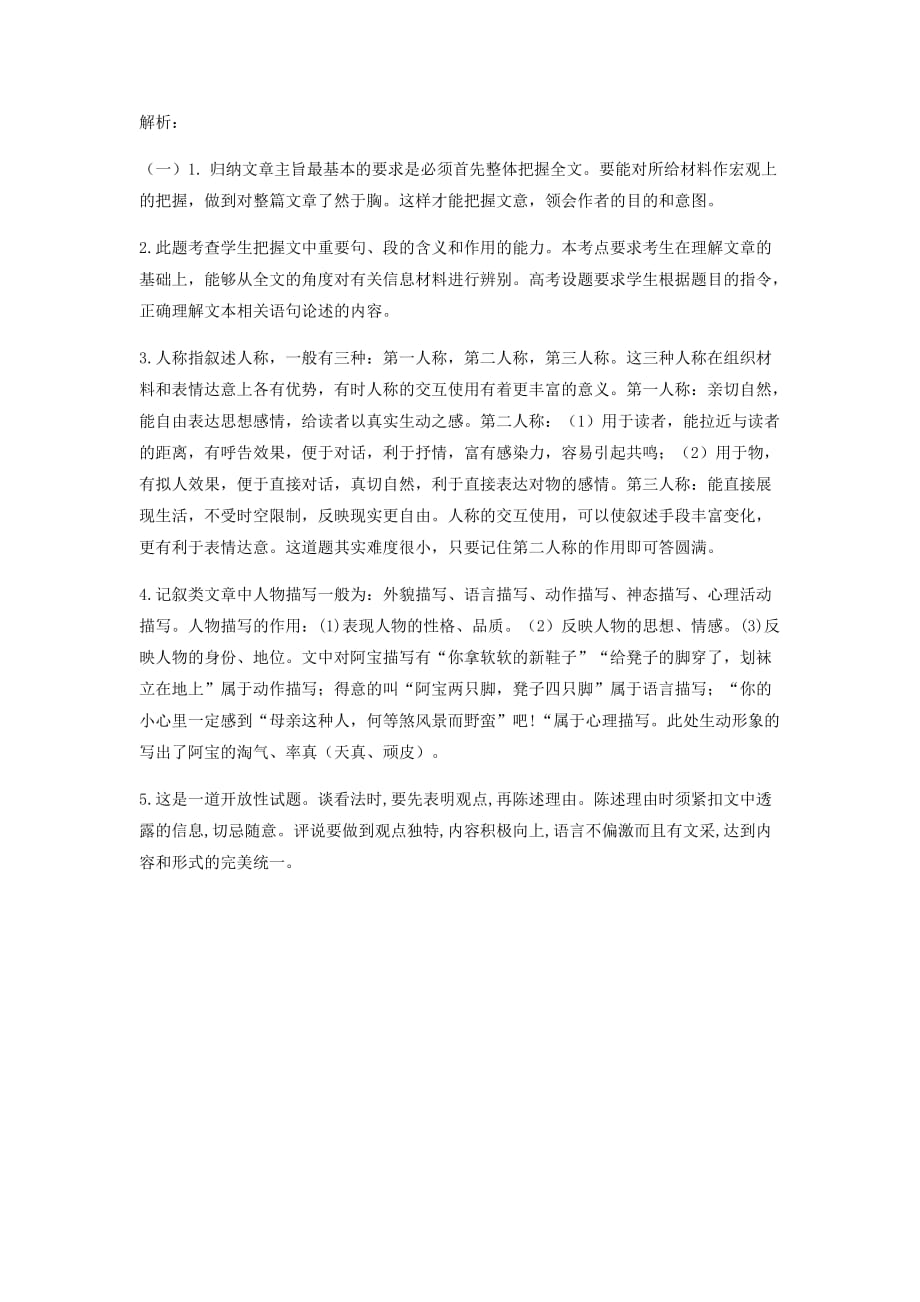 《手法类答题方法（二）》进阶练习（二）_第4页