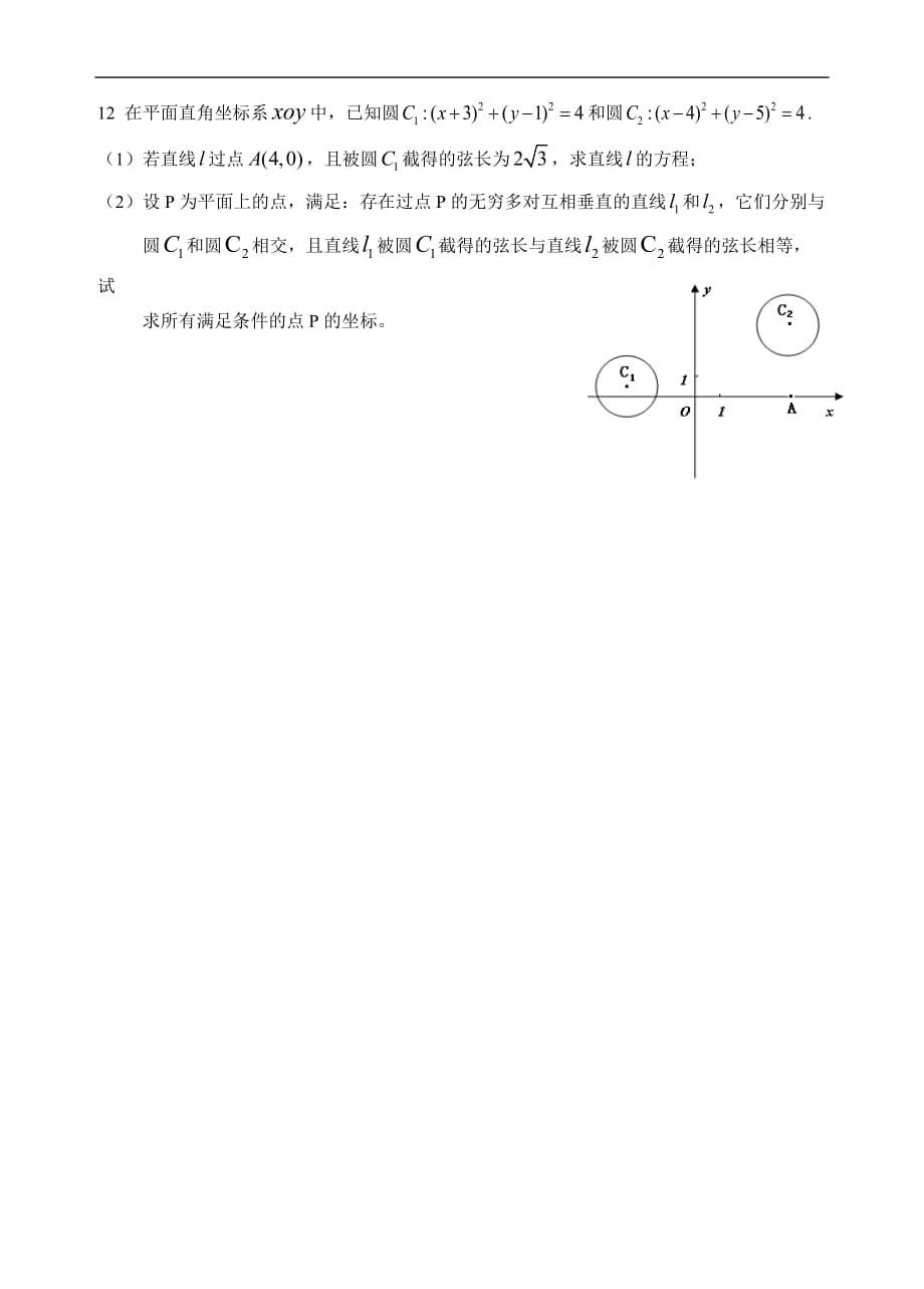 高中数学直线与圆、圆与圆的位置关_第3页