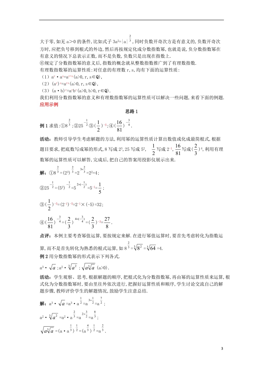 高中数学第二章基本初等函数(ⅰ)2.1指数函数2.1.1指数与指数幂的运算(2)教案新人教a版必修1_第3页