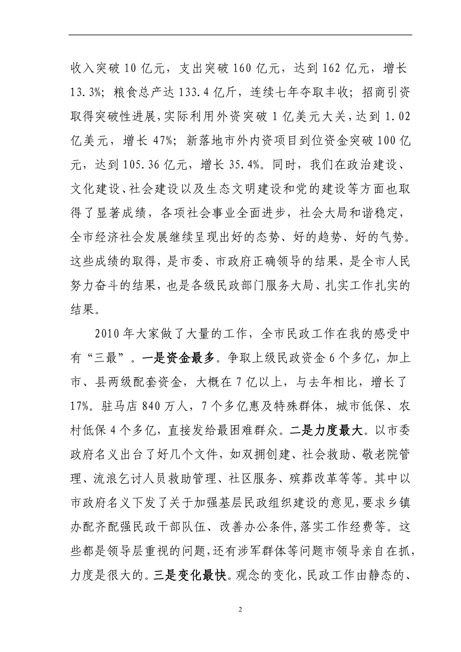 郜市长讲话_第2页