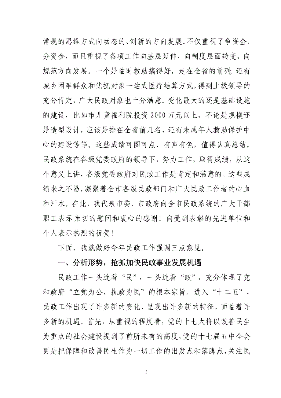 郜市长讲话_第3页