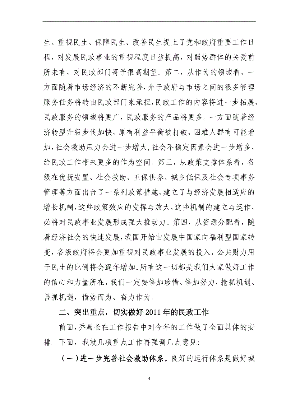 郜市长讲话_第4页