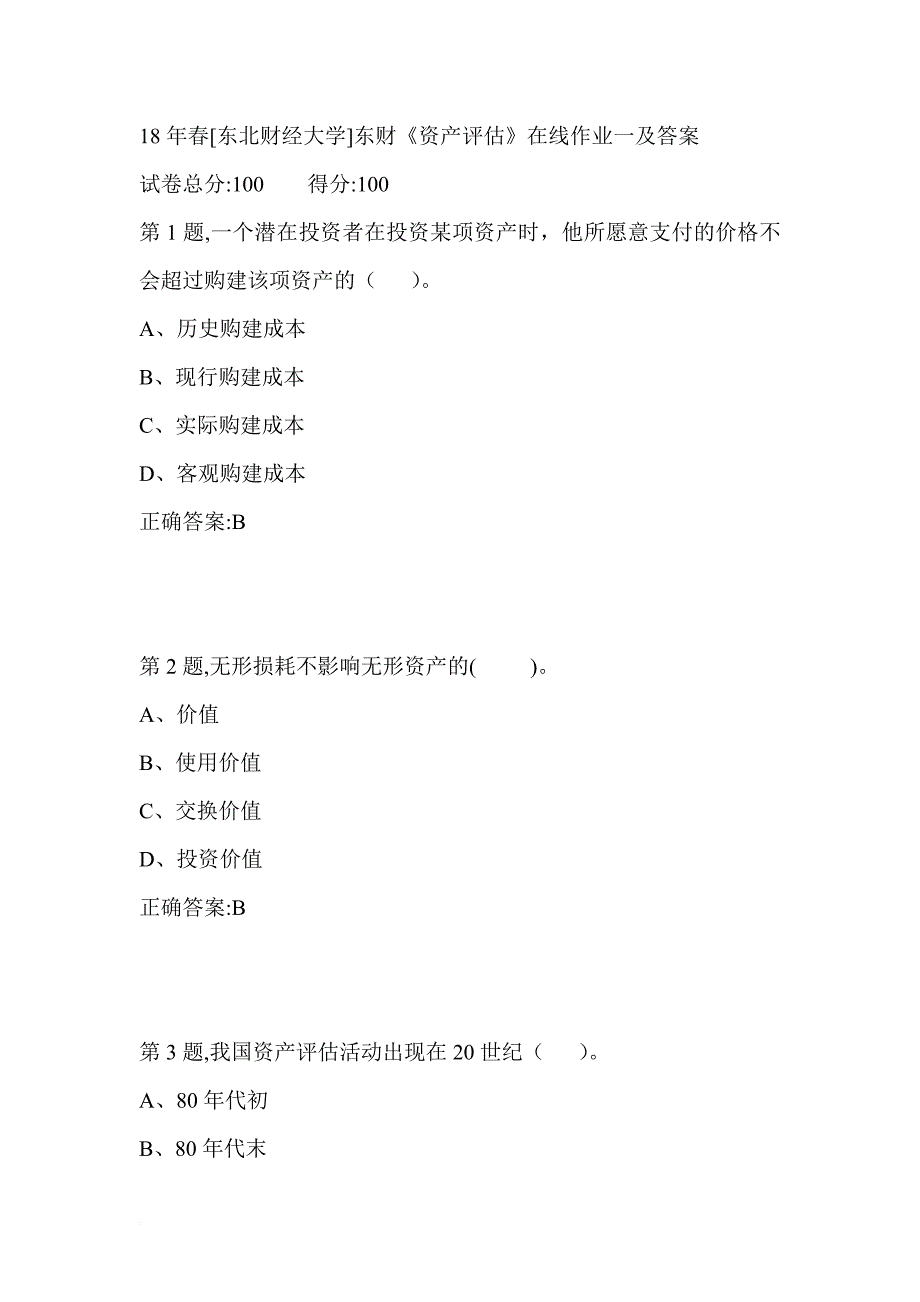 18年春[东北财经大学]东财《资产评估》在线作业一及答案_第1页