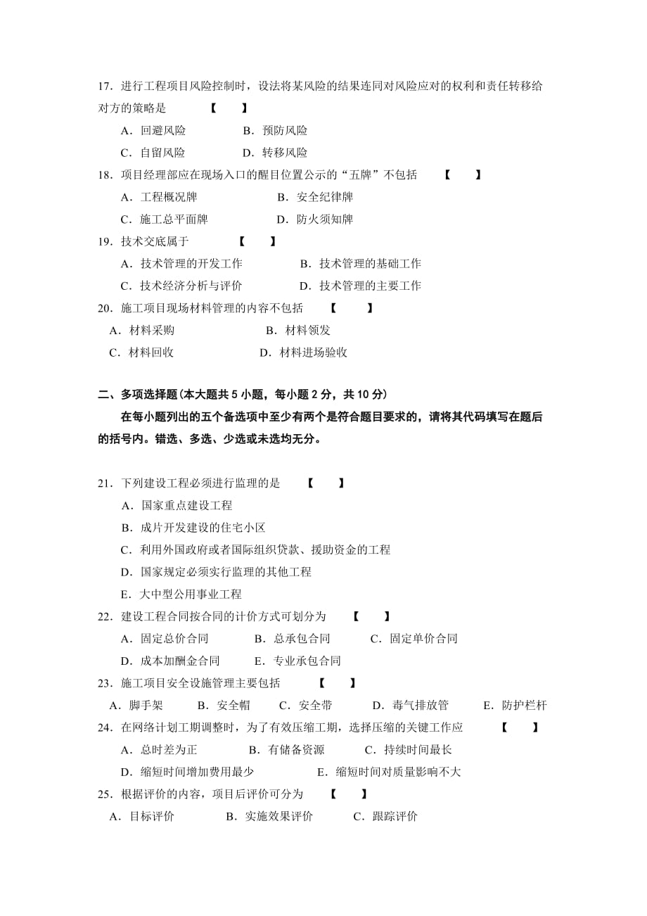 2014年四川自考工程项目管理(复习题1)_第3页