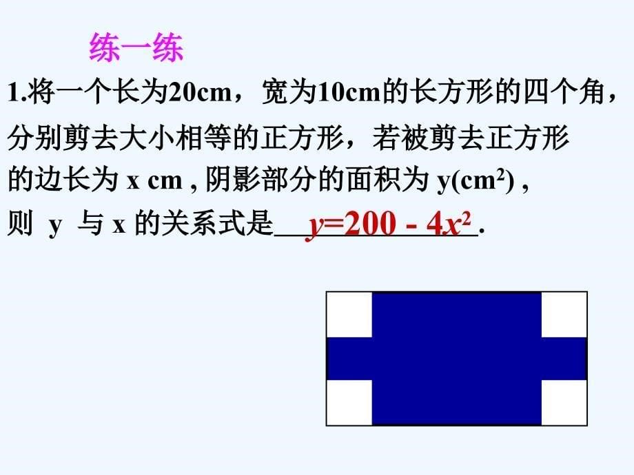 数学北师大版七年级下册2.用 关系式表示的变量关系_第5页