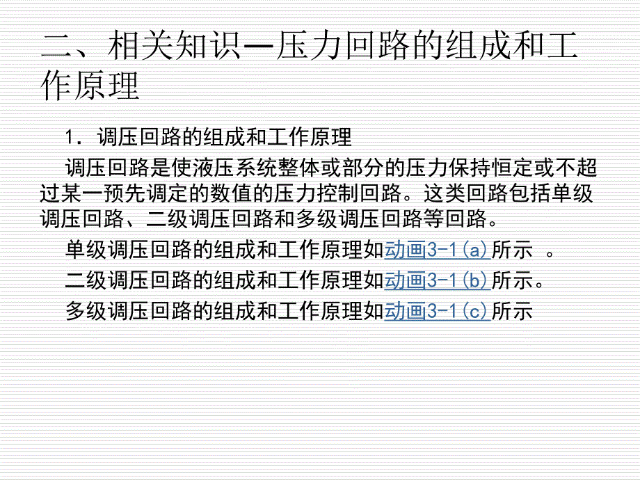 液压基本回路的故障诊断与维修资料_第3页