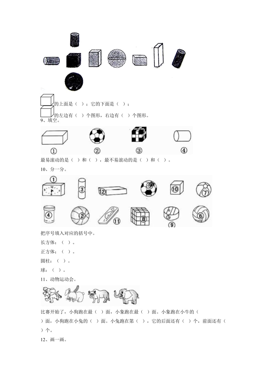 《六 谁的手儿巧——认识图形》2_第3页