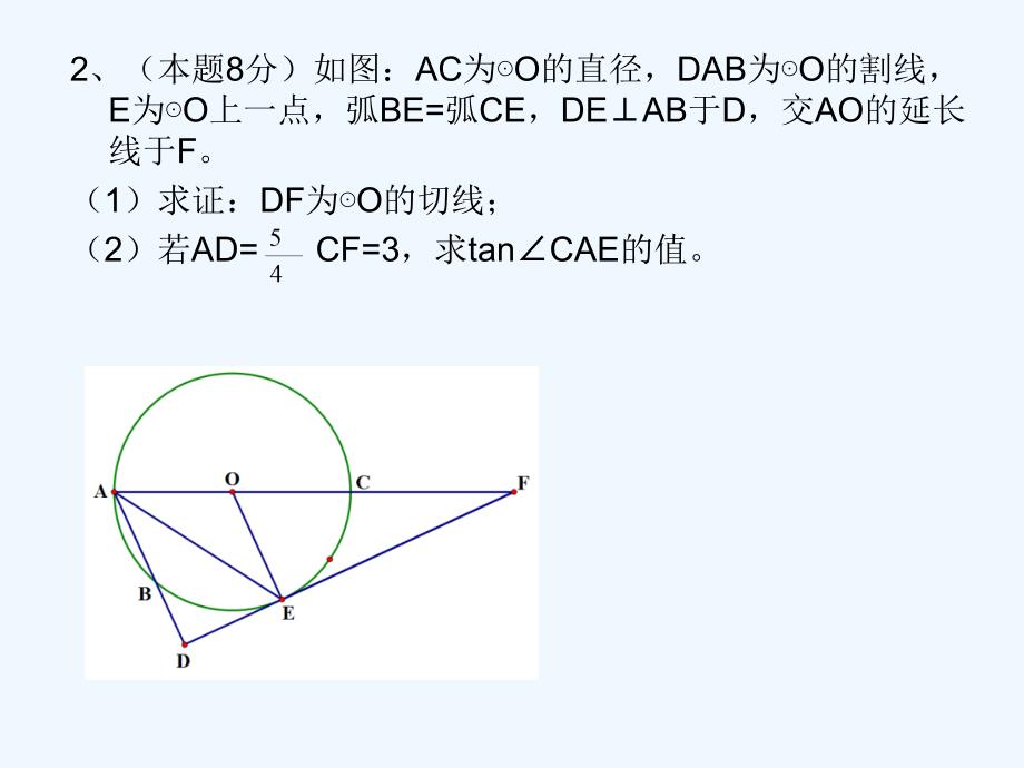 数学人教版九年级上册圆的有关证明和计算_第2页