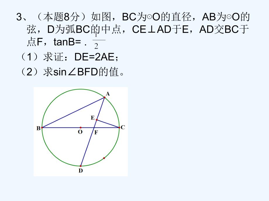 数学人教版九年级上册圆的有关证明和计算_第3页