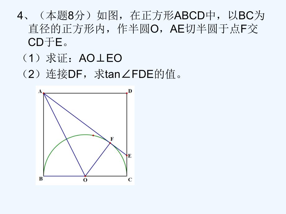 数学人教版九年级上册圆的有关证明和计算_第4页