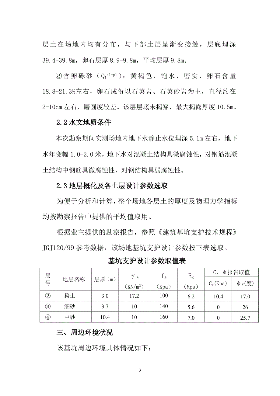 支护钢管桩施工方案资料_第3页